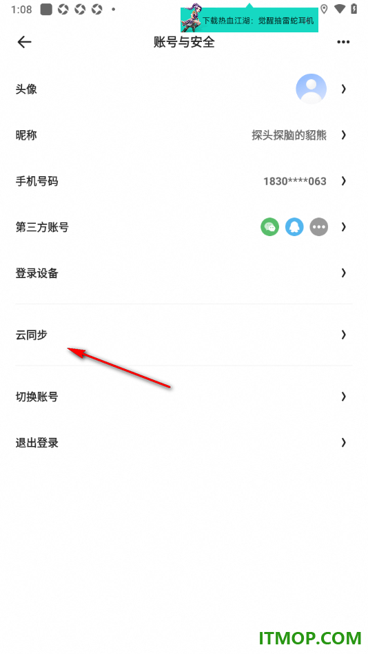 夸克手机版设置启用密码箱云同步的方法