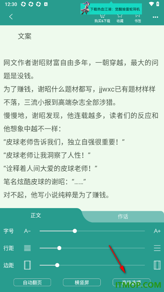晋江小说阅读手机版设置启用自动压缩空行的方法