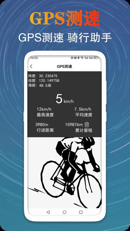 GPS测量海拔高度手机版v1.2.7 3