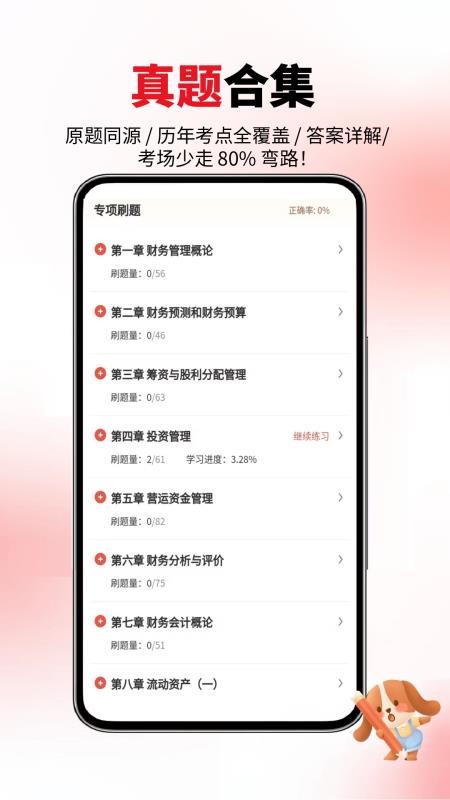 税务师题库网免费版v6.07.28 1