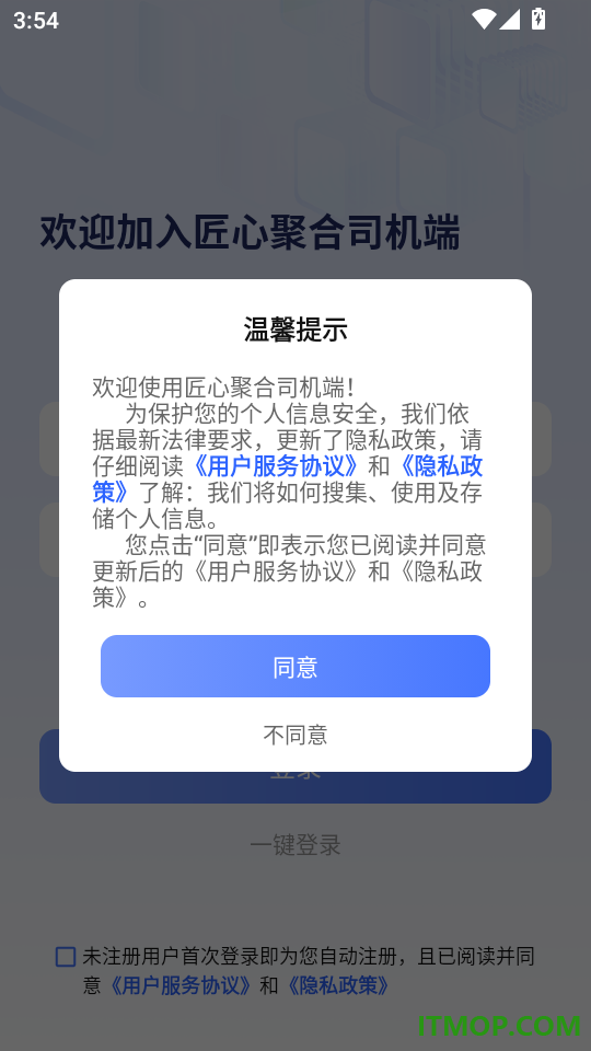 匠心智运聚合版司机端手机版