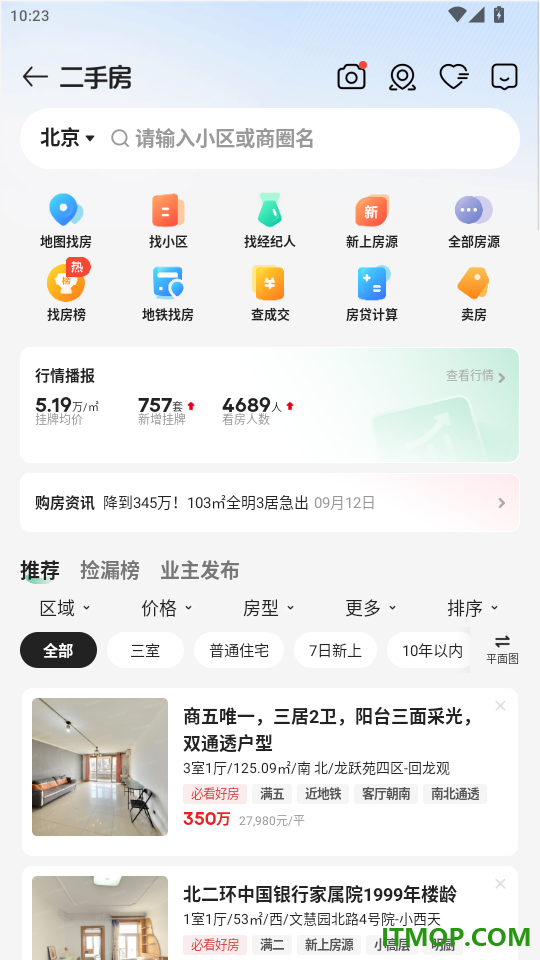链家官网版