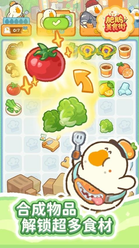 肥鹅美食街游戏v1.6.5 2