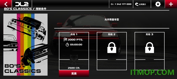 漂移传奇2游戏