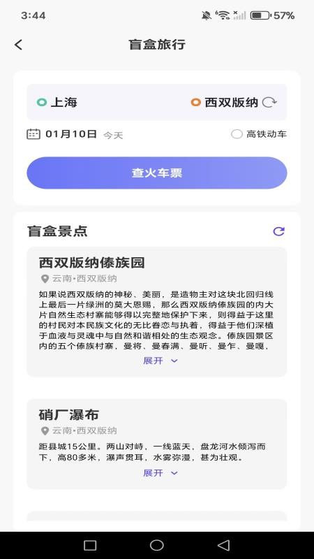 全国高铁火车订票官方版v1.0.2 2