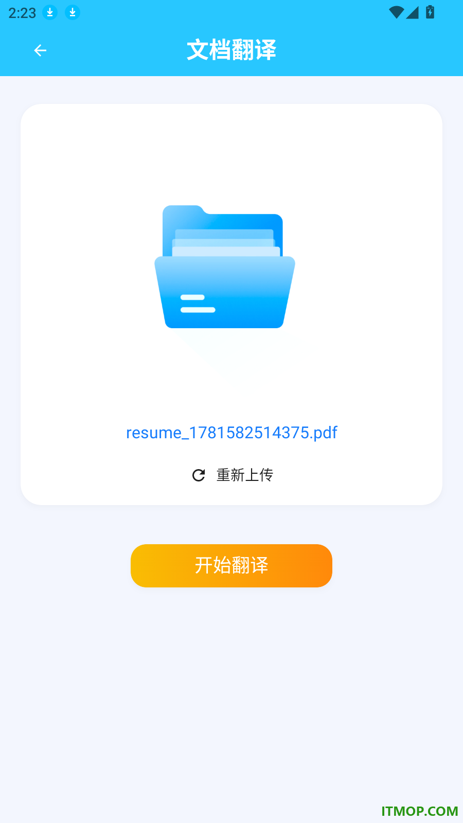 语同译通免费版