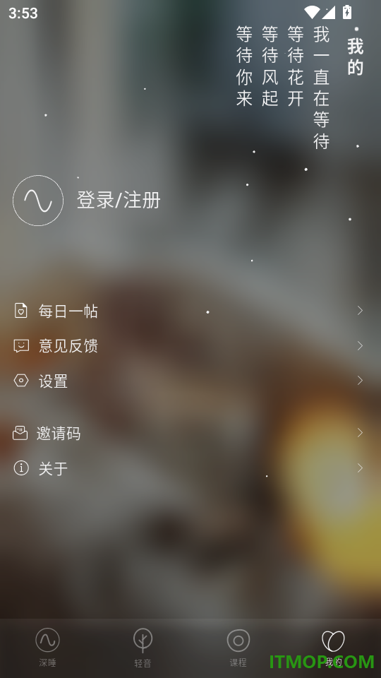 深度睡眠手机版