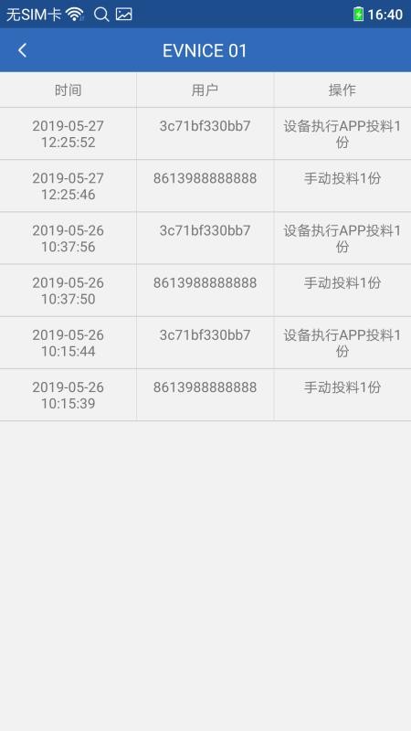 依华莱斯喂鱼器v8.0.1 2