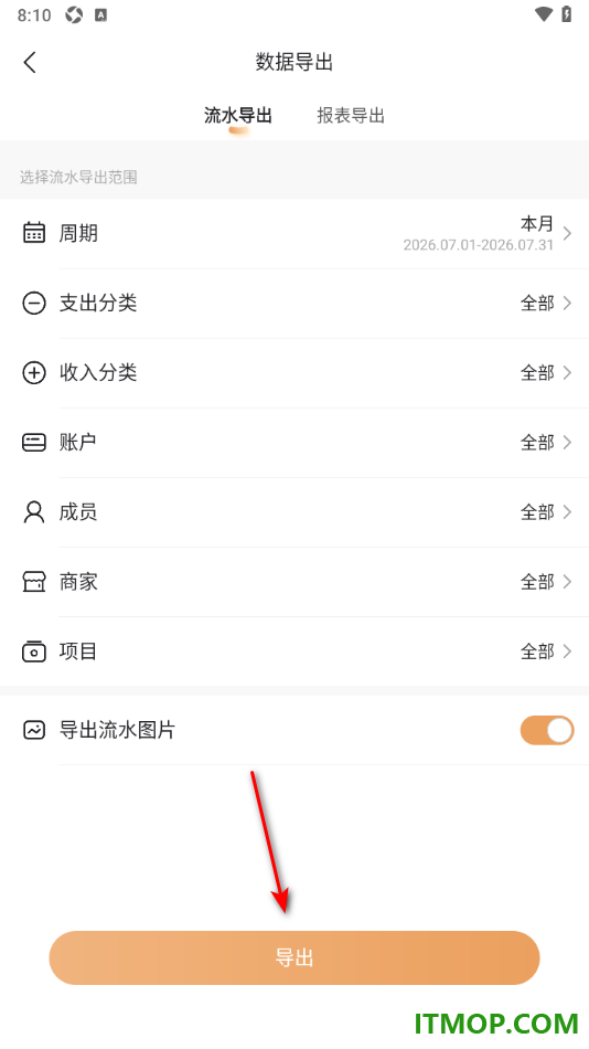 随手记手机版设置导出账单流水数据的方法