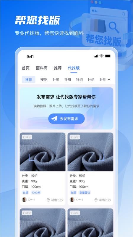 面料智典免费版v1.10.0 3