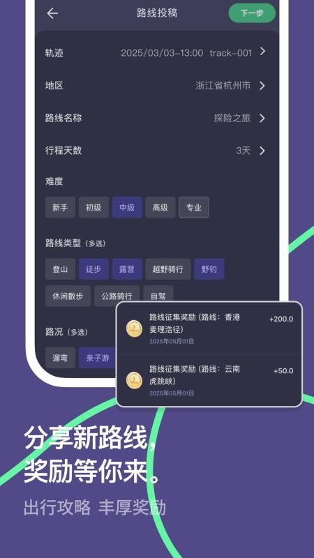 山途最新版appv1.0.1 1
