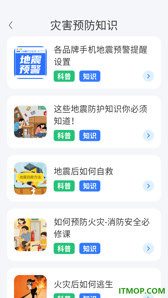 红外测温iWeather官方版