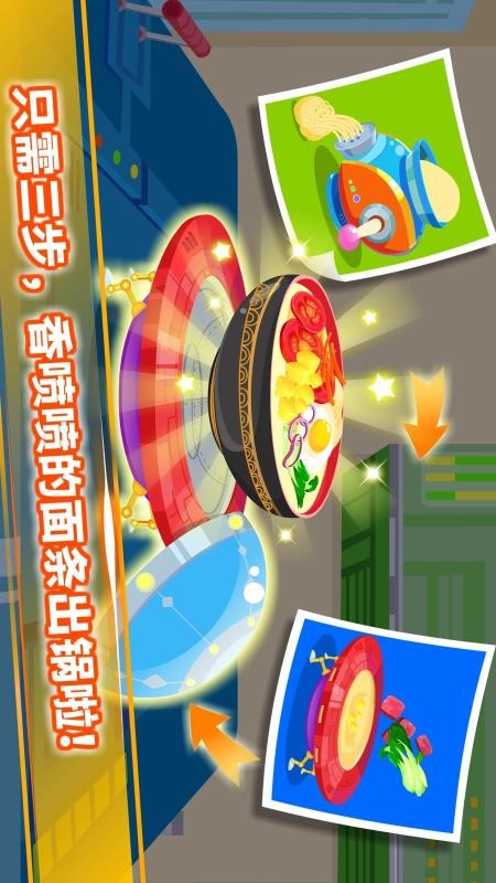 宝宝巴士宝宝星际厨房(1)
