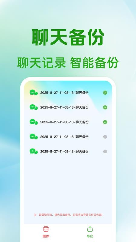 聊天记录微易存手机版v1.0.3(1)