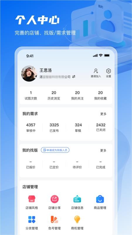 面料智典免费版v1.10.0 1