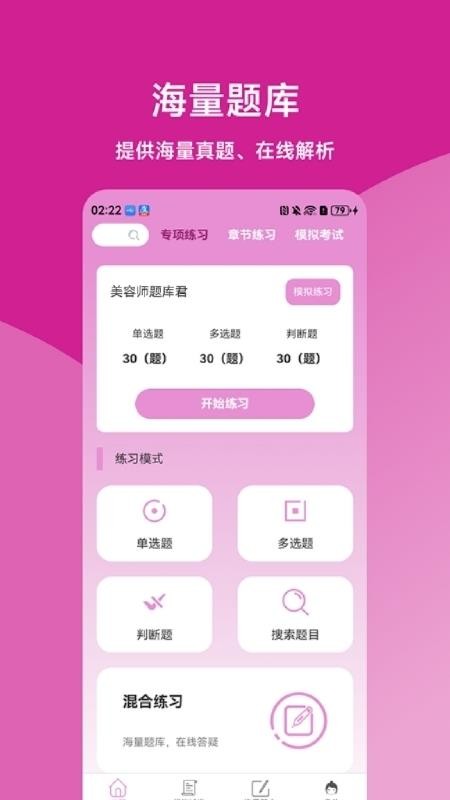 美容师题库君官方版v1.0.2(4)