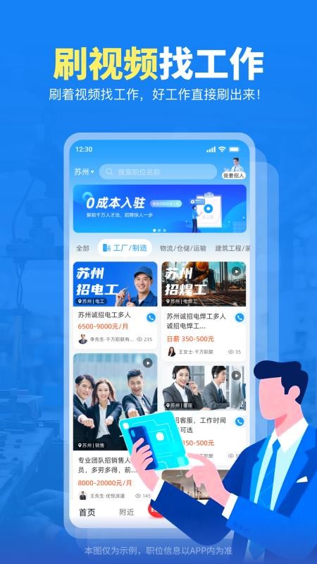 千万职联最新版v4.0.12 1