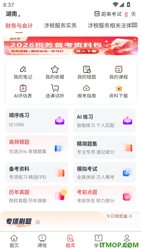 税务师题库网免费版