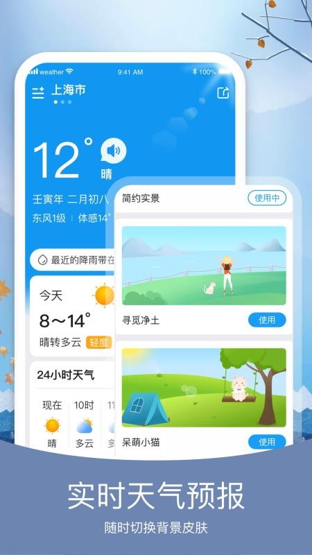 简洁天气v6.2.3(4)