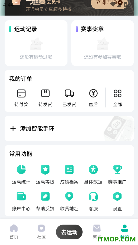 一起赛免费版
