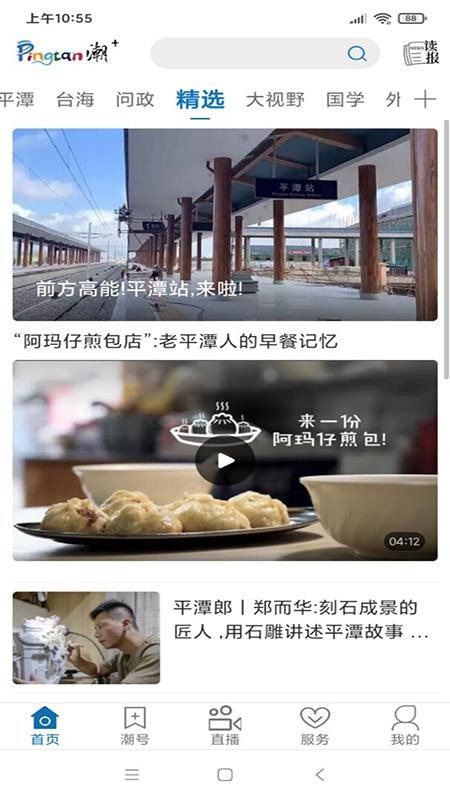 平潭潮官方版v2.3.4 2