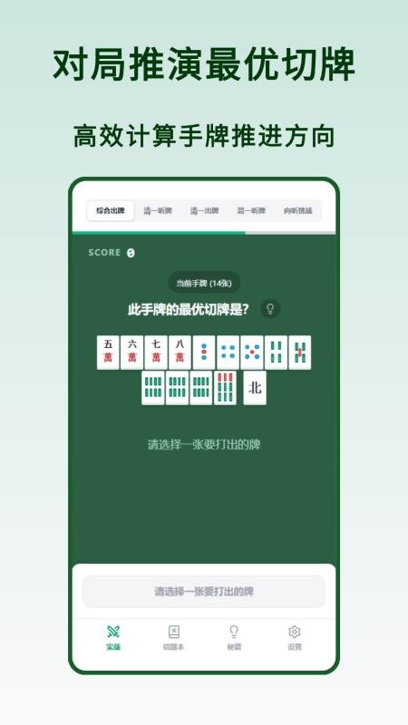 麻将训练手机版v1.0.0(4)