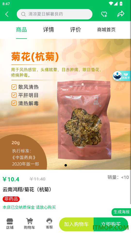 特格尔快药官网版