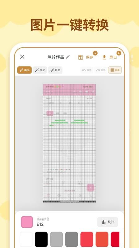 拼豆图纸一键生成免费版v3.0.23 4