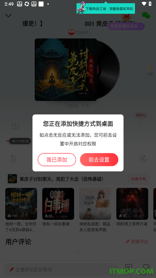 蜻蜓FM手机版设置创建书籍桌面快捷方式的方法