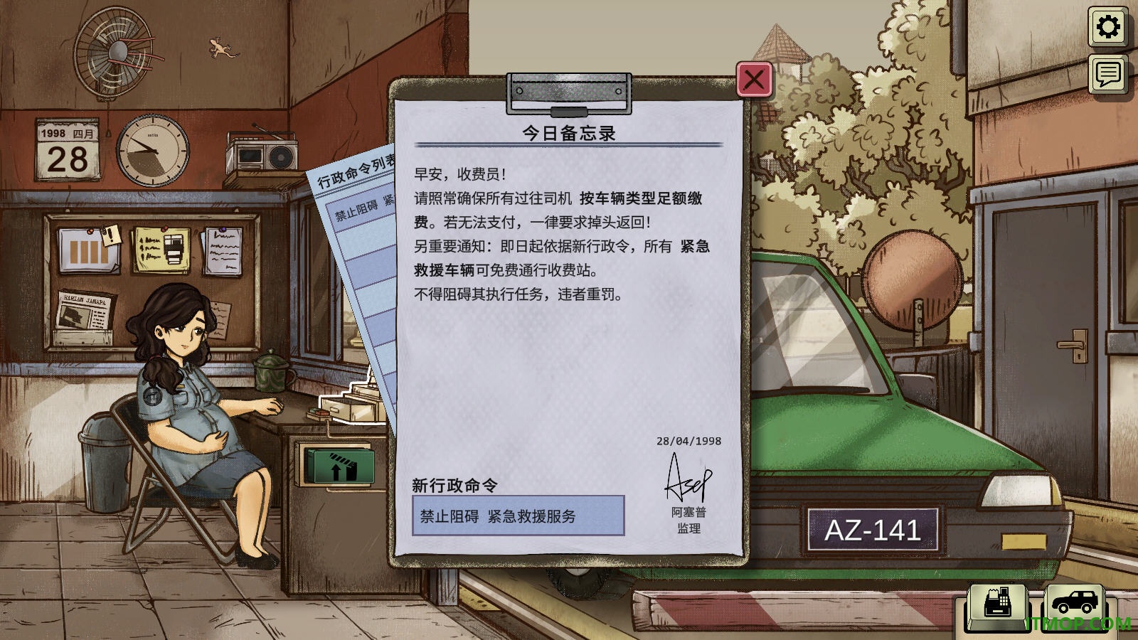1998收费员的故事游戏