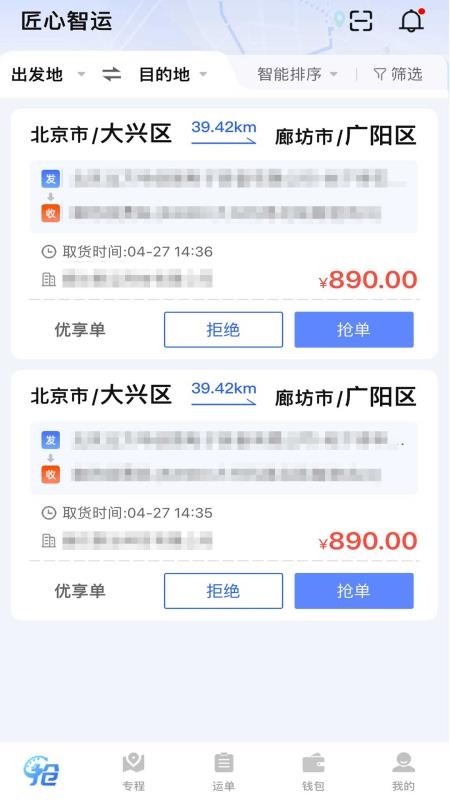 匠心智运聚合版司机端手机版v1.3.3(1)