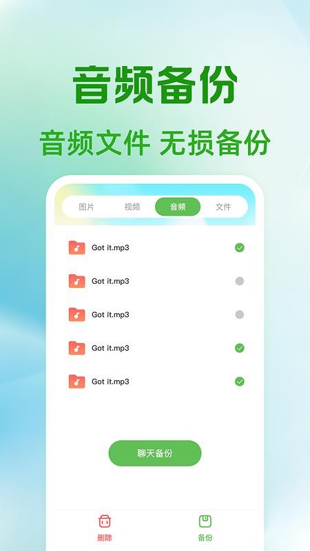 聊天记录微易存手机版v1.0.3(2)