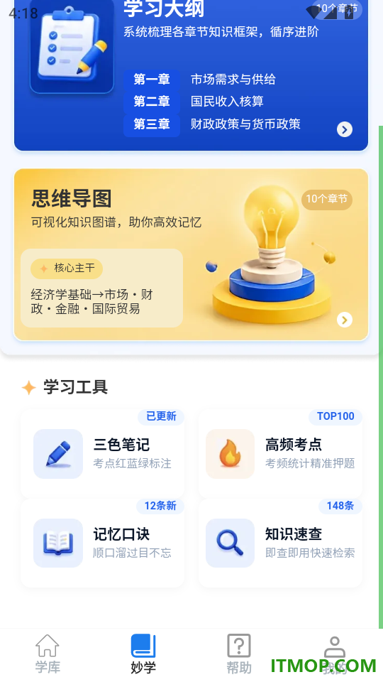 伴灯学库手机版