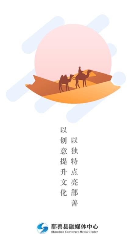 鄯善好地方v2.2.1.7(5)