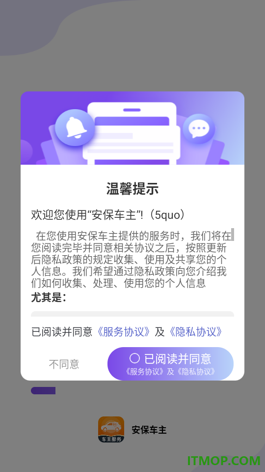 安保车主手机版