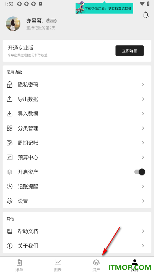极简记账手机版设置在底部工具栏中显示资产功能的方法
