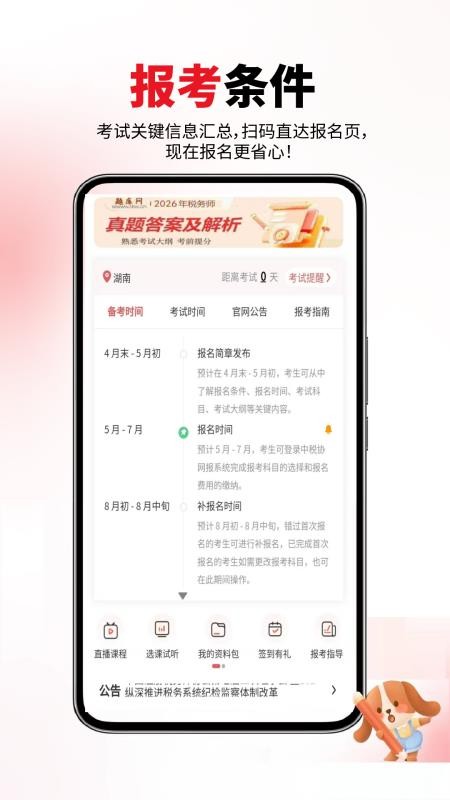 税务师题库网免费版v6.07.28 3