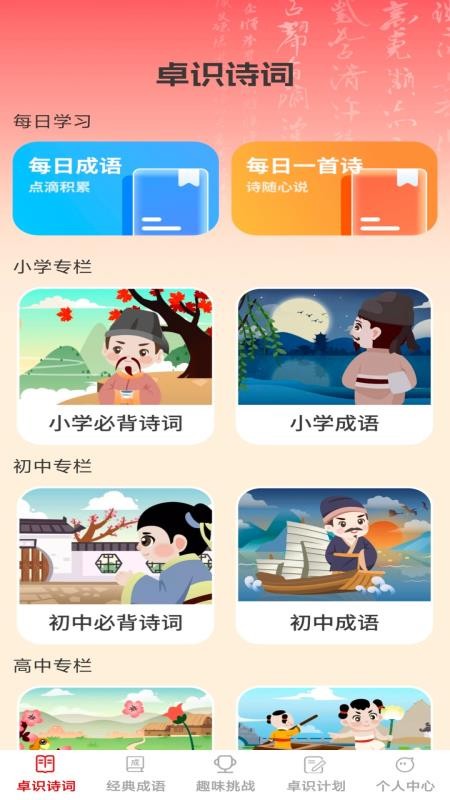 卓识成语官网版v1.0.3 4