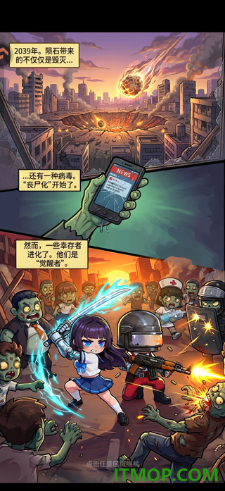 防线出击游戏