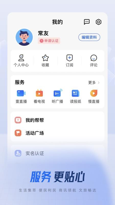 中吴网官方版v5.5.3 4