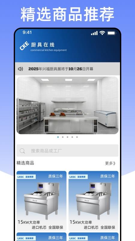 厨具在线官方版v1.0.7 5