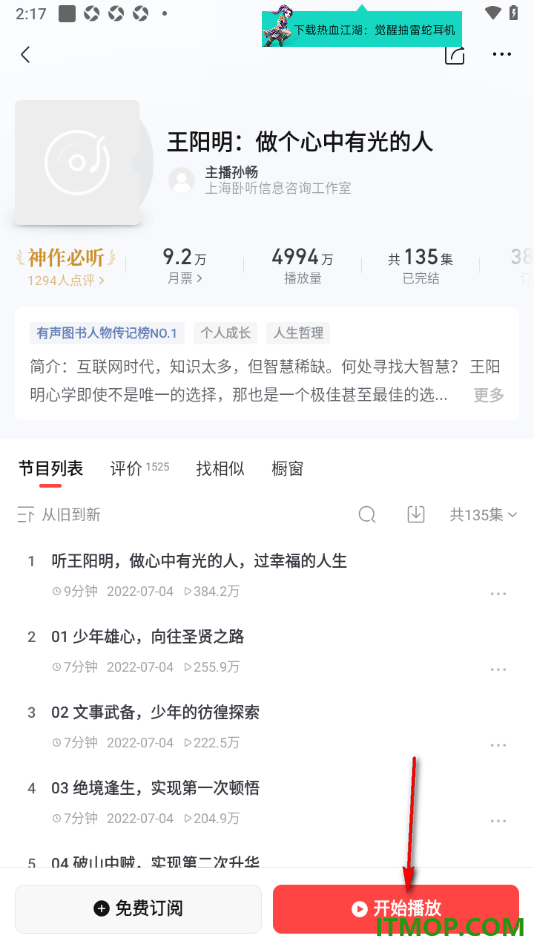 喜马拉雅手机版设置给喜欢的书籍投月票的方法