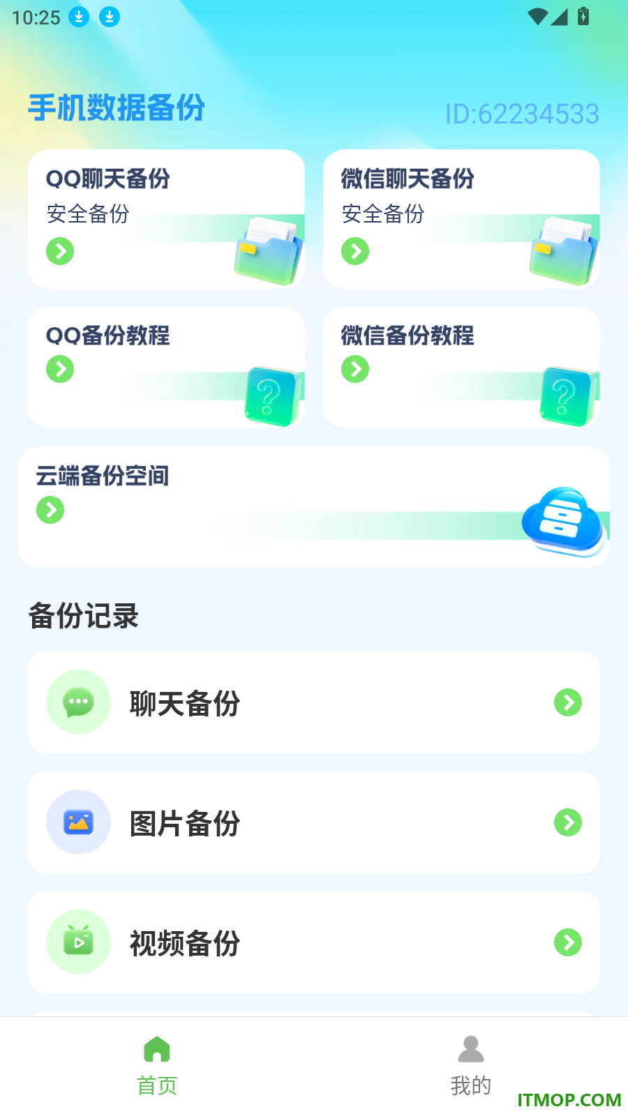 聊天记录微易存手机版
