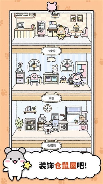 仓鼠小镇游戏v1.1.273 3