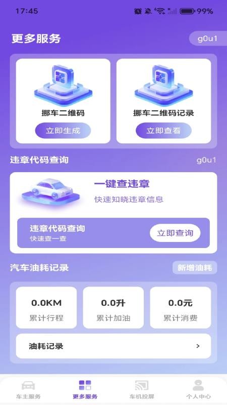 安保车主手机版v1.0.0 2