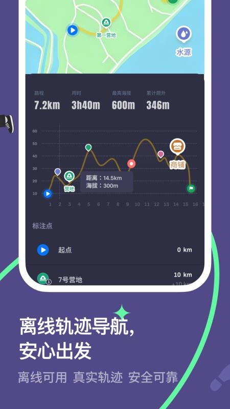 山途最新版appv1.0.1 3
