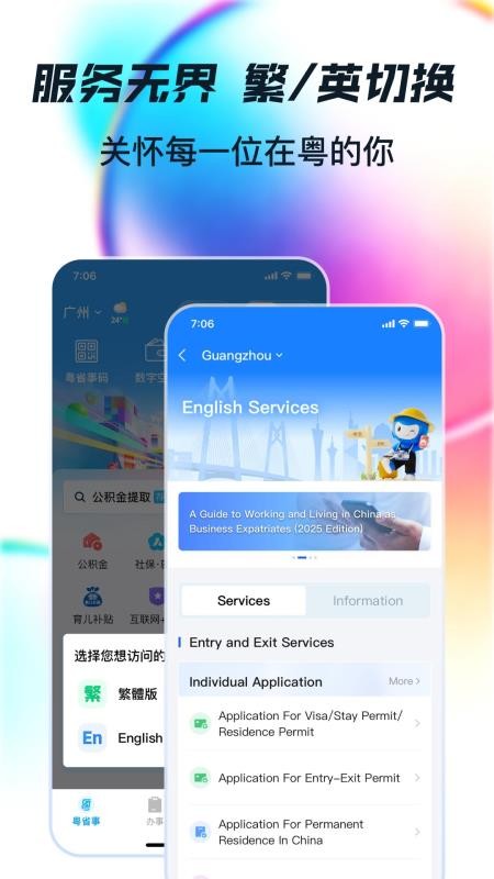 粤省事app最新版本v2.1.0(3)