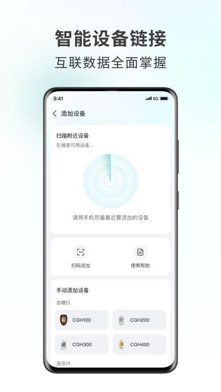 可孚健康免费版v1.02.018 3