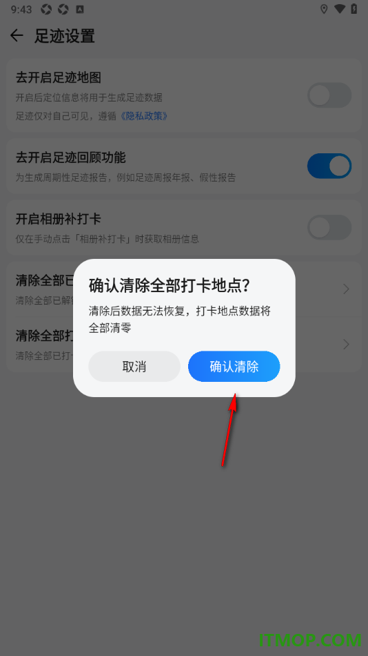 腾讯地图手机版设置一键清除全部打卡地点的方法