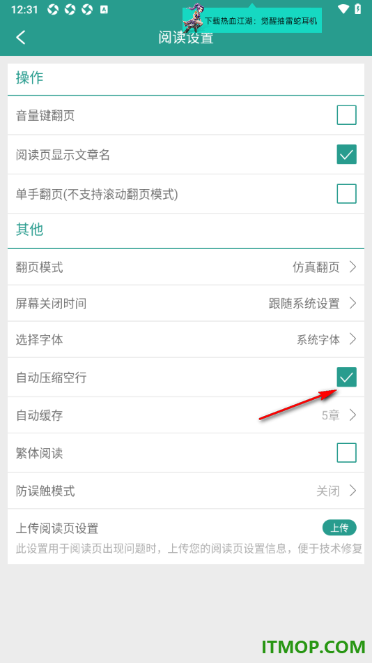 晋江小说阅读手机版设置启用自动压缩空行的方法
